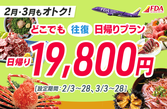 FDA格安宿泊パック・ツアー販売｜カラーズトラベル｜格安料金のFDA宿泊パック・ツアーをご案内