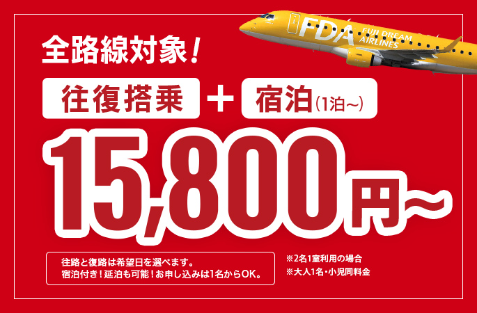 Fda格安宿泊パック ツアー販売 カラーズトラベル 格安料金のfda宿泊パック ツアーをご案内