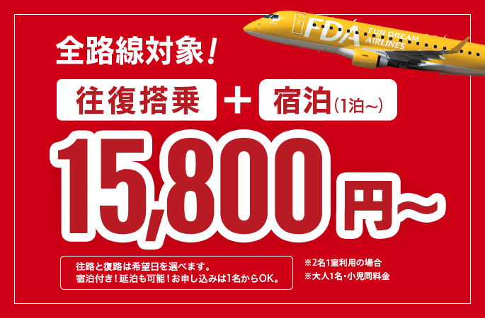 Fda格安宿泊パック ツアー販売 カラーズトラベル 格安料金のfda宿泊パック ツアーをご案内 Fda格安宿泊パック ツアー販売 カラーズトラベル 格安料金のfda宿泊パック ツアーをご案内