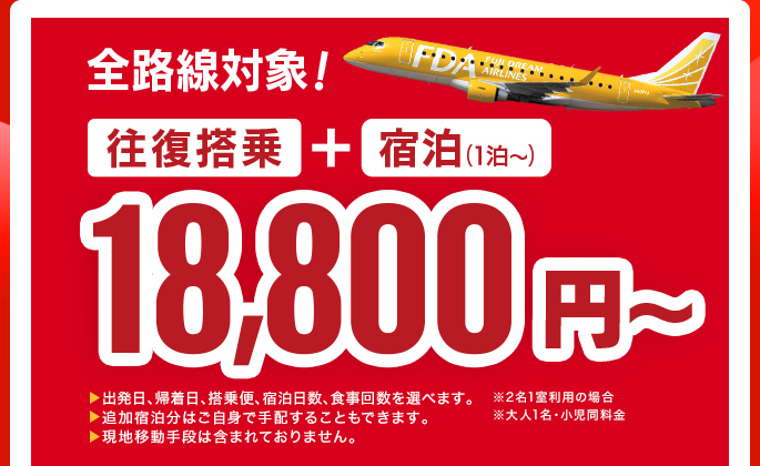 Fdaドリーム宿泊パック カラーズトラベル