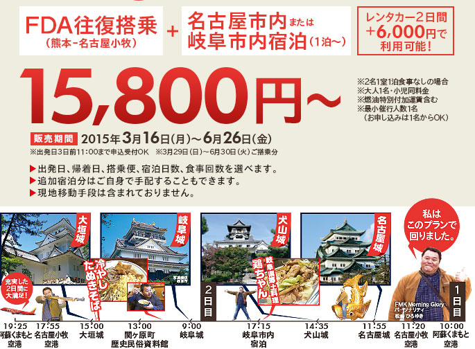 Fmk開局30周年記念 Fdaで行く戦国歴史巡礼の旅 岩手陸前高田の旅 カラーズトラベル