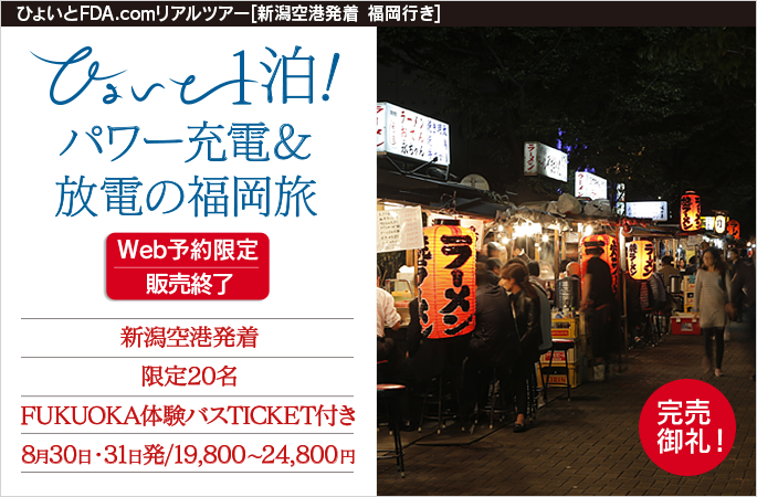 ひょいと1泊！　パワー充電＆放電の福岡旅