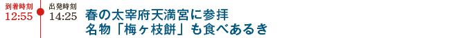 太宰府天満宮