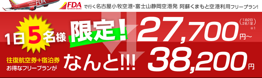 往復航空券＋宿泊券がセットになったお得なプランはこちら
