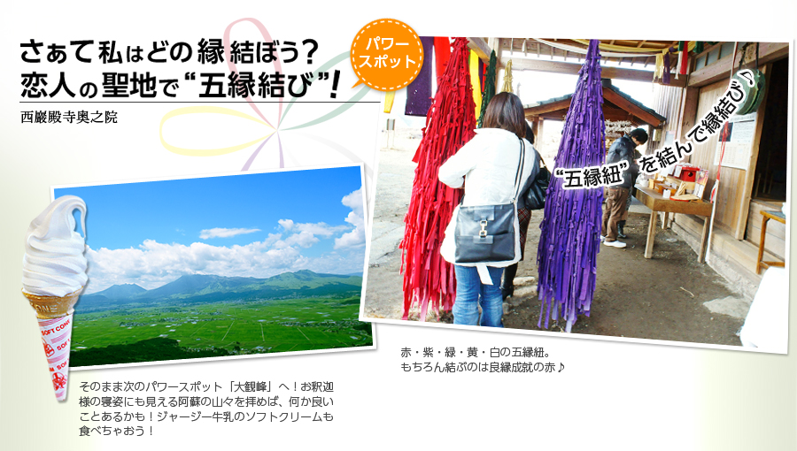 「西巌殿寺奥之院」五縁結び