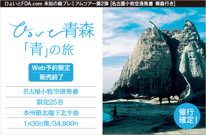 ひょいと青森「青」の旅