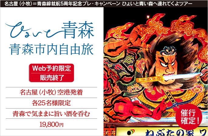 ひょいと青森　青森市内自由旅