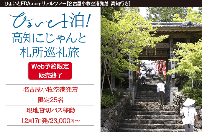 ひょいと1泊！いいね金沢・白川郷